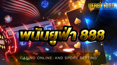 เว็บพนันออนไลน์Ufakicks แหล่งรวบรวมเกมพนันที่มีชื่อเสียงโด่งดัง สมัครสมาชิกไม่ผ่านเอเย่นต์ เล่นแล้วได้เงินจริง มีเกมให้เล่นเพียบ